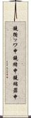 鐃循ッワ申鐃緒申 Scroll