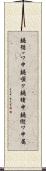 鐃循ッワ申鐃順ク鐃緒申鐃縦ワ申属 Scroll