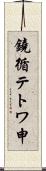 鐃循テトワ申 Scroll