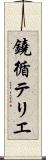 鐃循テリエ Scroll
