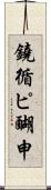 鐃循ピ醐申 Scroll