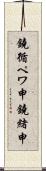 鐃循ペワ申鐃緒申 Scroll