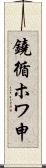 鐃循ホワ申 Scroll