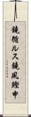 鐃循ルス鐃夙鰹申 Scroll