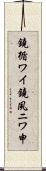 鐃循ワイ鐃夙ニワ申 Scroll