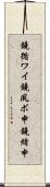 鐃循ワイ鐃夙ボ￥申鐃緒申 Scroll