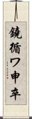 鐃循ワ申卒 Scroll