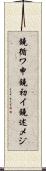 鐃循ワ申鐃初イ鐃述メジ Scroll