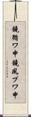 鐃循ワ申鐃夙プワ申 Scroll