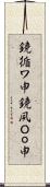 鐃循ワ申鐃夙Ｏｏ申 Scroll