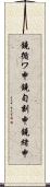 鐃循ワ申鐃旬刻申鐃緒申 Scroll