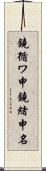 鐃循ワ申鐃緒申名 Scroll