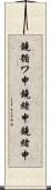 鐃循ワ申鐃緒申鐃緒申 Scroll