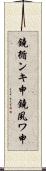 鐃循ンキ￥申鐃夙ワ申 Scroll