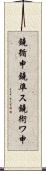 鐃循￥申鐃準ス鐃術ワ申 Scroll