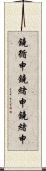 鐃循￥申鐃緒申鐃緒申 Scroll