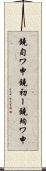 鐃旬ワ申鐃初ー鐃殉ワ申 Scroll