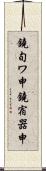 鐃旬ワ申鐃宿器申 Scroll