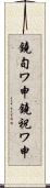鐃旬ワ申鐃祝ワ申 Scroll