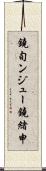 鐃旬ンジュー鐃緒申 Scroll