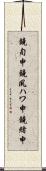 鐃旬￥申鐃夙ハワ申鐃緒申 Scroll