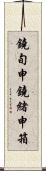 鐃旬￥申鐃緒申箱 Scroll