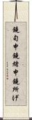鐃旬￥申鐃緒申鐃所げ Scroll