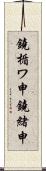 鐃楯ワ申鐃緒申 Scroll