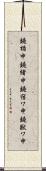 鐃楯￥申鐃緒申鐃宿ワ申鐃獣ワ申 Scroll