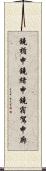鐃楯￥申鐃緒申鐃宿駕申廊 Scroll