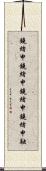 鐃緒申鐃緒申鐃緒申鐃緒申融 Scroll