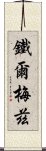 鐵爾梅茲 Scroll