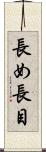 長め Scroll