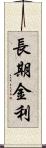 長期金利 Scroll