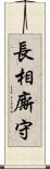 長相廝守 Scroll