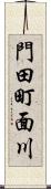 門田町面川 Scroll
