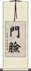 門臉 Scroll