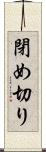 閉め切り Scroll
