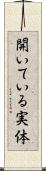 開いている実体 Scroll