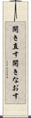 開き直す Scroll