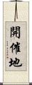 開催地 Scroll