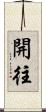 開往 Scroll