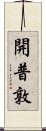 開普敦 Scroll