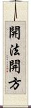 開法;開方 Scroll