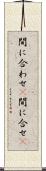 間に合わせ(P) Scroll