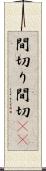 間切り Scroll