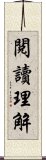 閱讀理解 Scroll