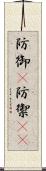 防御(P) Scroll