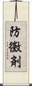 防黴剤 Scroll