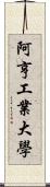 阿亨工業大學 Scroll